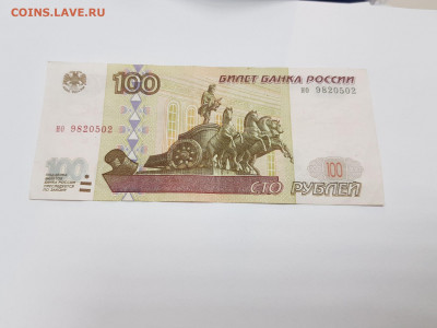 100 руб. обр. 1997 без модификации но 9820502 до 13.10.2019 - 20191007_102735_compress4
