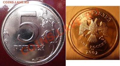 Набор 2002 года СПМД до 24.07.11 по Москве - 5 рублей лам.JPG