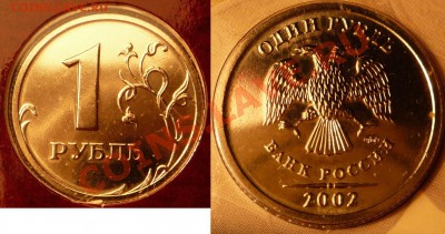 Набор 2002 года СПМД до 24.07.11 по Москве - 1 рубль лам.JPG