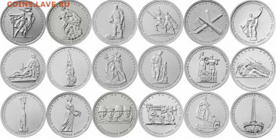 5 р.70 лет Победы + Города Столицы = 366 монет - 51762980