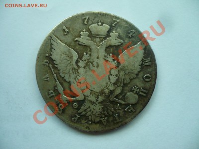 Рубль 1774 спб. до 24.07.11 в 22:00 по мск. - P1030826.JPG