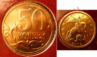 Набор 2002 года СПМД до 24.07.11 по Москве - 50 копеек лам.JPG