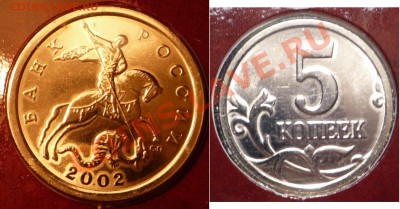 Набор 2002 года СПМД до 24.07.11 по Москве - 5 копеек лам.JPG