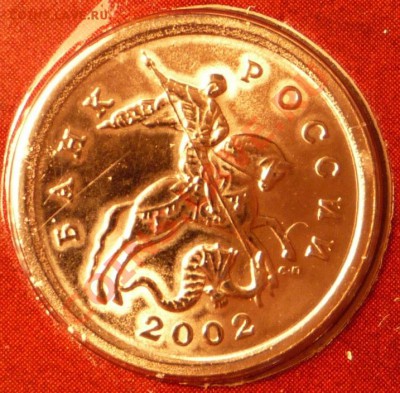 Набор 2002 года СПМД до 24.07.11 по Москве - 1 копейка лам.JPG