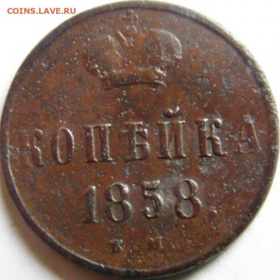 4 копейки 1897 До 15.10.19 в 22.00 МСК - DSC05231.JPG