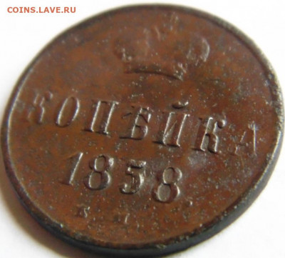 4 копейки 1897 До 15.10.19 в 22.00 МСК - DSC05234.JPG