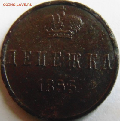 4 копейки 1897 До 15.10.19 в 22.00 МСК - DSC05247.JPG