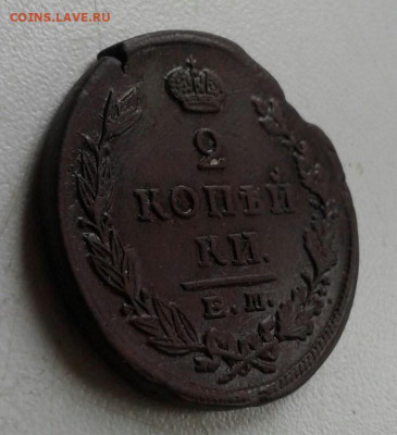 2 копейки 1823 ЕМ-ФГ. До 12.10. 22:00 - image