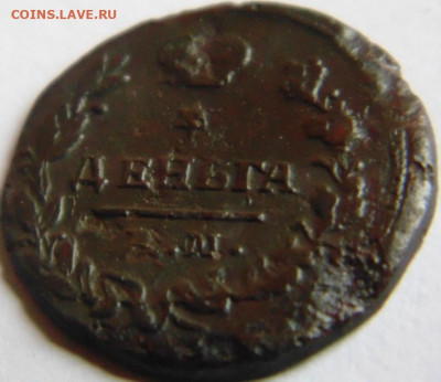 4 копейки 1897 До 15.10.19 в 22.00 МСК - DSC05306.JPG