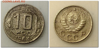 10 копеек 1942,1944 и 15 копеек 1944 бюджетные - 2019-10-09_114247
