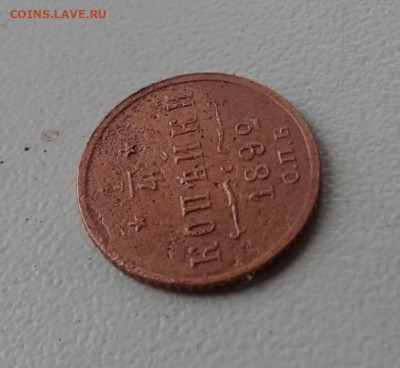 4 копейки 1892. До 12.10. 22:00 - image