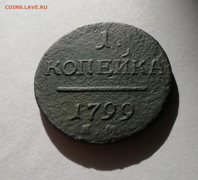 1 копейка 1799 км - IMG_20191009_154542