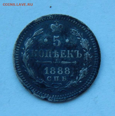 5 копеек 1888 г. СПБ АГ. Александр III. - DSCN8135.JPG