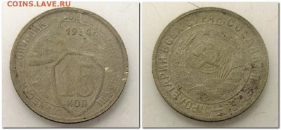 10,15 копеек 1934,5 копеек 1935Н - 2019-10-09_114334