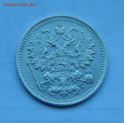 5 копеек 1890 г. СПБ АГ. Александр III. - DSCN8044.JPG