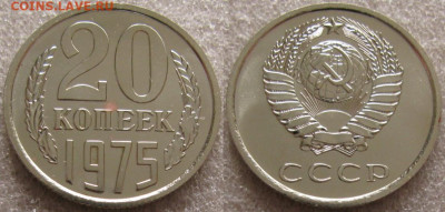 20коп 1975г. ВUNC с 200р. до 15.10.2019г. 22:00 - 20к75