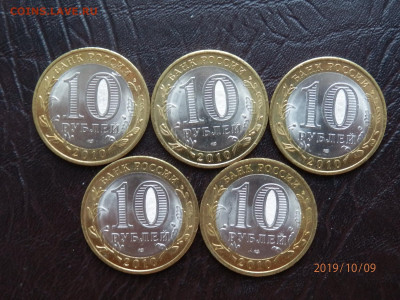 10 руб. Перепись. С 1 рубля. 5шт. Мешковые. до 9.10.   22.00 - PA094915.JPG