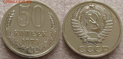 50коп 1975г. ВUNC с 200р. до 15.10.2019г. 22:00 - 50к75