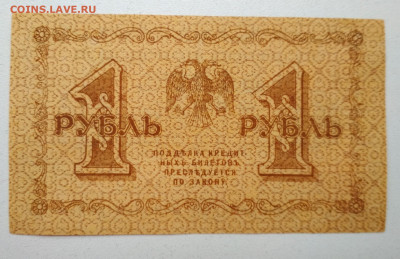 1 рубль 1918 г до 10.10 в 22.00 мск - IMG_20191009_125119-2083x1351