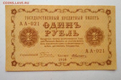 1 рубль 1918 г до 10.10 в 22.00 мск - IMG_20191009_125102-2083x1373