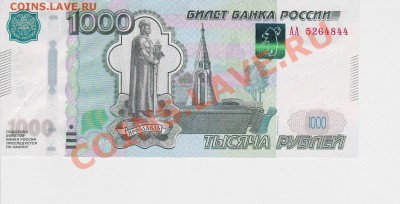 1000 р. Брак. - 1112