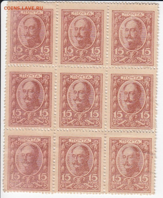 СЦЕПКА 9 шт. марки-деньги 15 копеек 1915 г. до 15.10 в 22.0 - IMG_20191009_0001