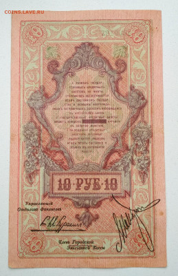 10 рублей Северная Россия 1918 г до 10.10 в 22.00 мск - IMG_20191008_144841-1485x2294