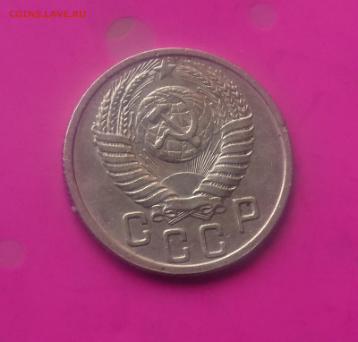 15 КОПЕЕК 1950 до 15.10.19 до 22:10 МСК - DSC_2982.JPG