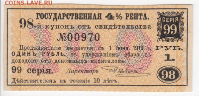 Купон свидетельства государственной 4% ренты до 15.10 в 22 - IMG_20191009_0004