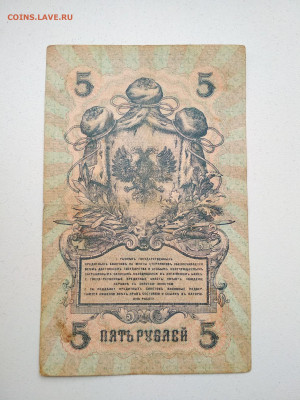 5 рублей Северная Россия 1919 г до 10.10 в 22.00 мск - IMG_20191008_141123-1824x2432
