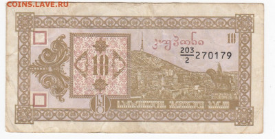 ГРУЗИЯ - 10 купонов 1993 г. до 15.10 в 22.00 - IMG_20191009_0003