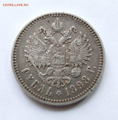 1 рубль 1898г (*) все гербы до 12.10.19г - 1-1898 а