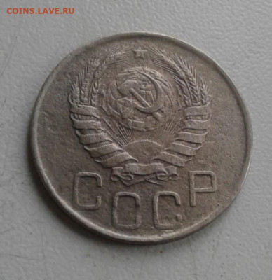 20 копеек 1945. До 12.10. 22:00 - image
