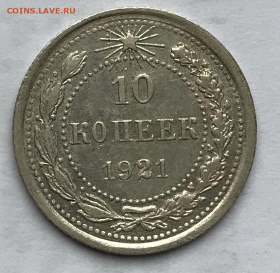 10, 20, 50 копеек и 1 рубль 1921. Оценка - BB70A241-689D-4F98-B187-59EA86A8F1A0