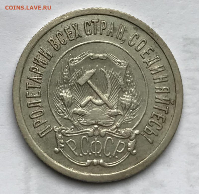 10, 20, 50 копеек и 1 рубль 1921. Оценка - AB9182D9-92DA-40C3-9A31-CEDF1BB6289F