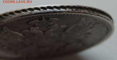 20 копеек 1823 г. - DSCN0027.JPG