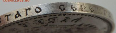 Рубль 1892 г. - DSCN0015.JPG
