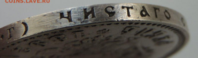 Рубль 1892 г. - DSCN0014.JPG