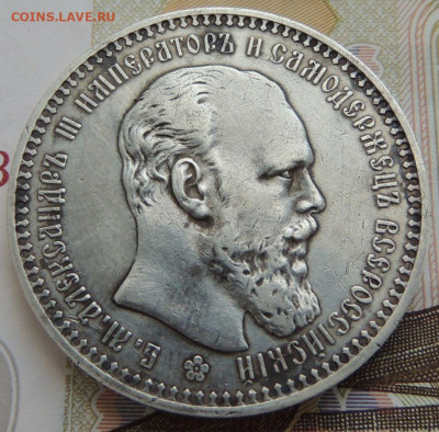 Рубль 1892 г. - DSCN0002.JPG