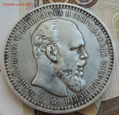 Рубль 1892 г. - DSCN0001.JPG