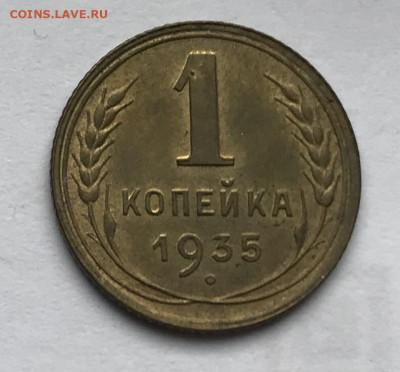 1 коп. 1935н, 2 коп. 1926, 5 коп. 1927 + 2 коп. 1948 11 лент - 8A10EA6C-4AFE-4478-812A-CAD667AE6362