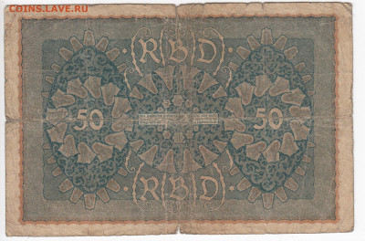 ГЕРМАНИЯ - 50 марок 1919 г. до 15.10 в 22.00 - IMG_20191009_0014