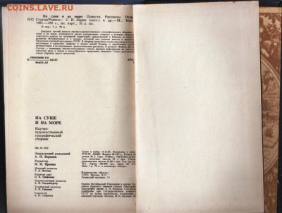 1983 На суше и на море 1983 г до 16.10.19 г. в 23.00 - 005