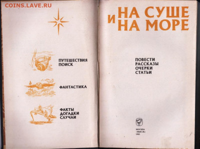 1983 На суше и на море 1983 г до 16.10.19 г. в 23.00 - 007