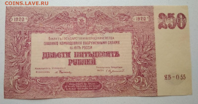 250 рублей 1920 г Юг России до 10.10 в 22.00 мск - IMG_20191009_141734-1599x838