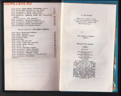 П. Аматуни ГАЯНА 1977 г до 15.10.19 г. в 23.00 - 022