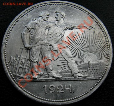 Рубли 1924 без здания,без точки и с отслойкой - 1 р 1924 1 без точки пл