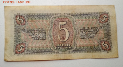 5 рублей 1938 года до 10.10 в 22.00 мск - IMG_20191009_142802-1470x807