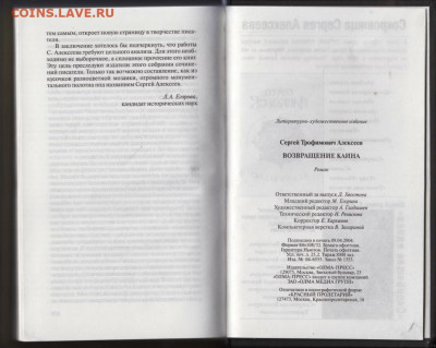 С. Алексеев Возвращение Каина 2004 г до 15.10.19 г. в 23.00 - 003