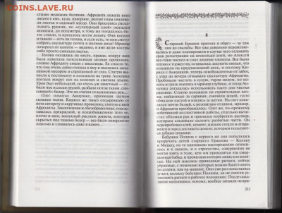 С. Алексеев Возвращение Каина 2004 г до 15.10.19 г. в 23.00 - 004